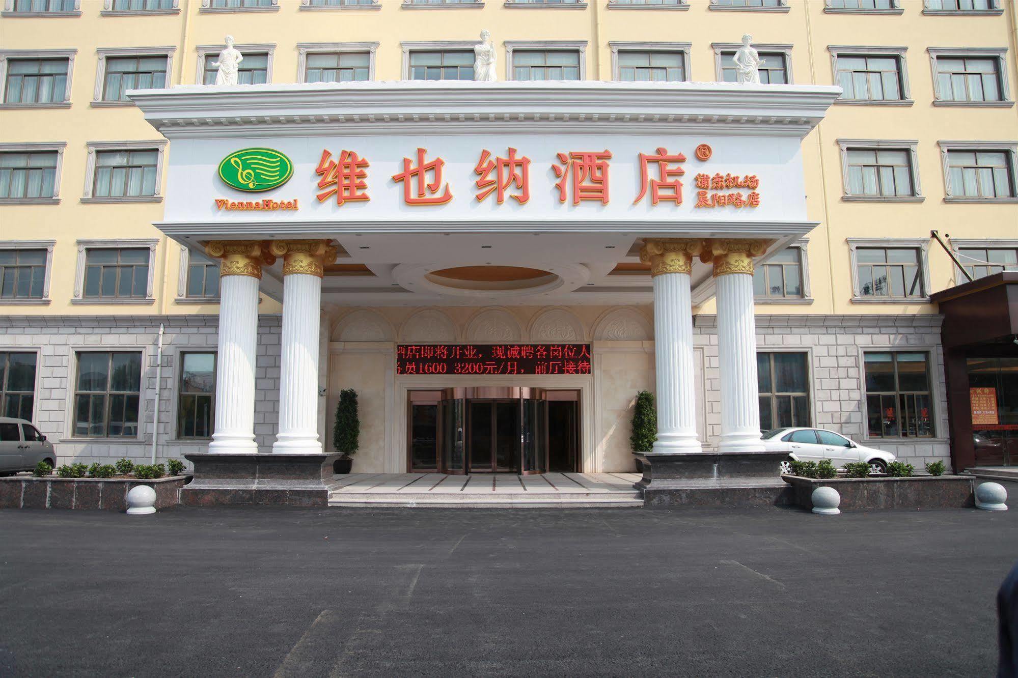 Vienna Hotel Shanghai Pudong Airport Εξωτερικό φωτογραφία